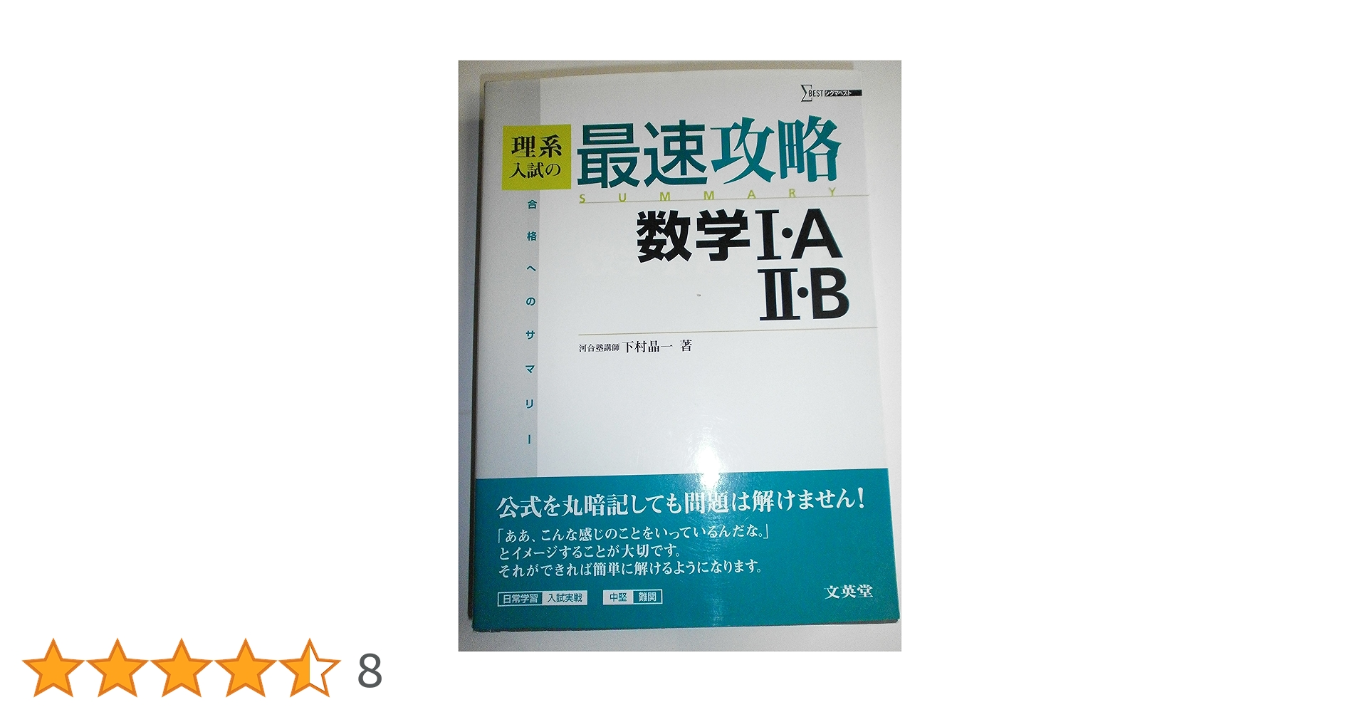 理系入試の最速攻略数学1・A2・B: 合格へのサマリー (シグマ